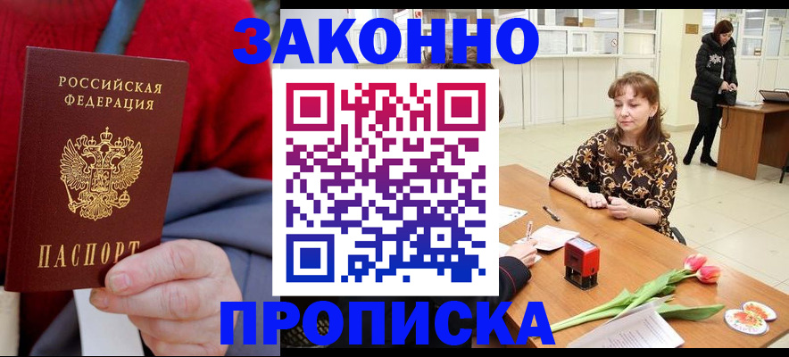 временная регистрация для всех в Балаково