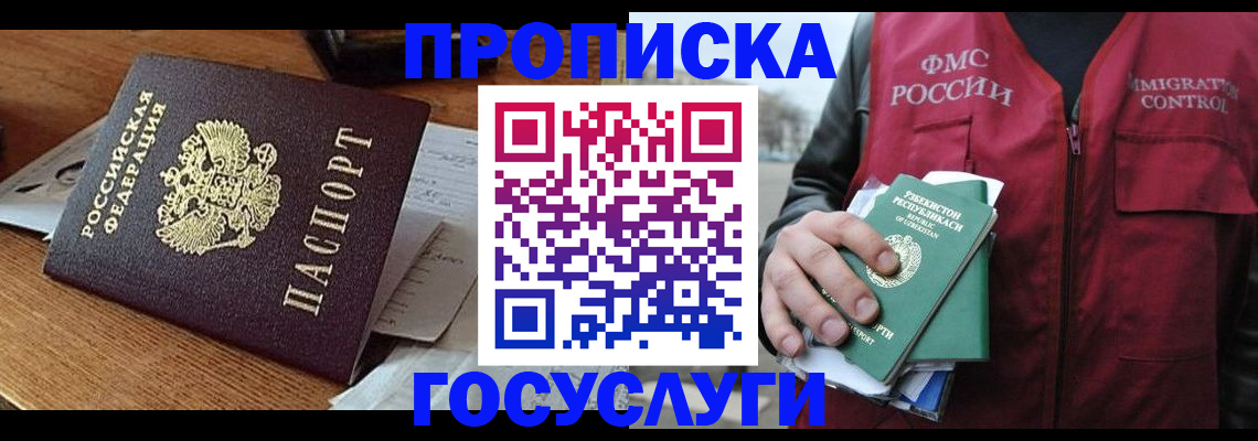 временная регистрация купить в Балаково