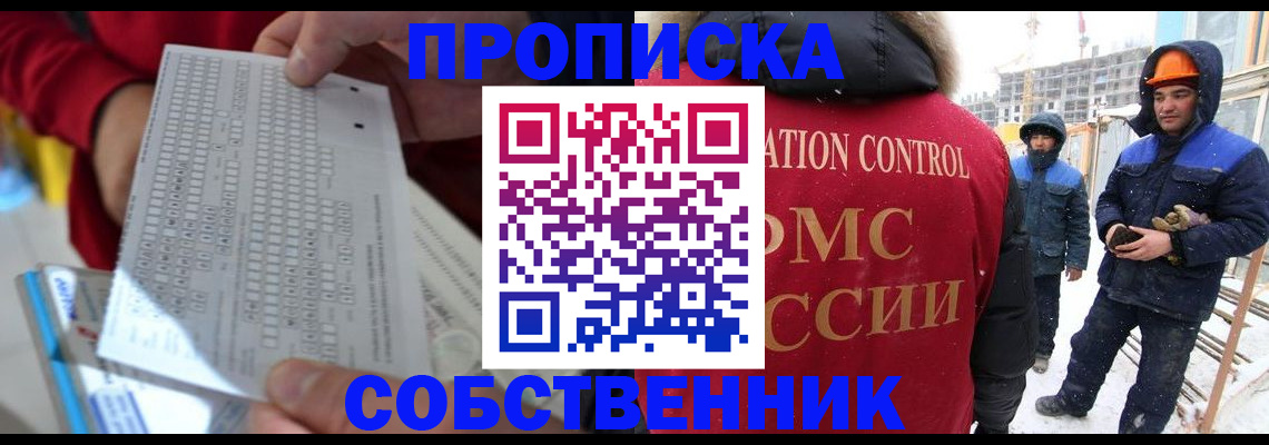 временная регистрация адрес в Балаково
