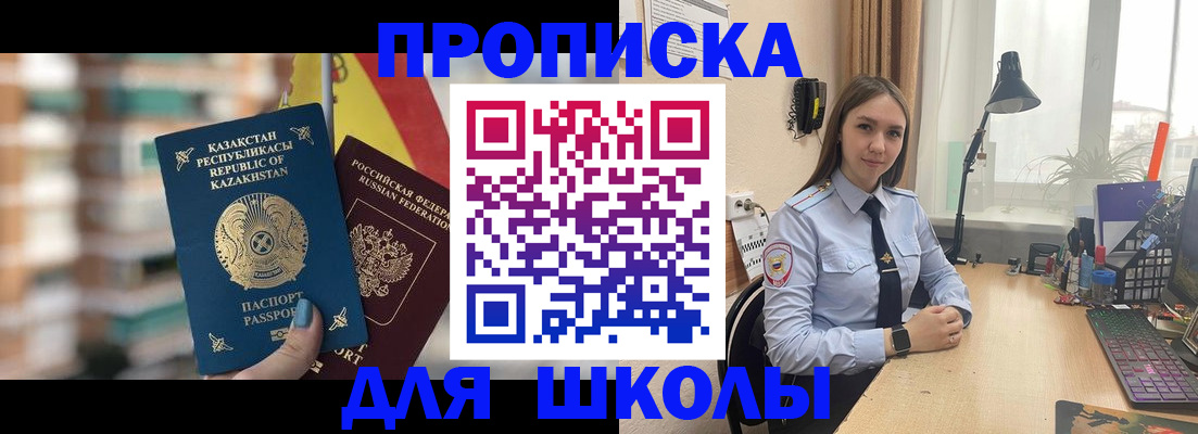 временная регистрация недорого в Балаково