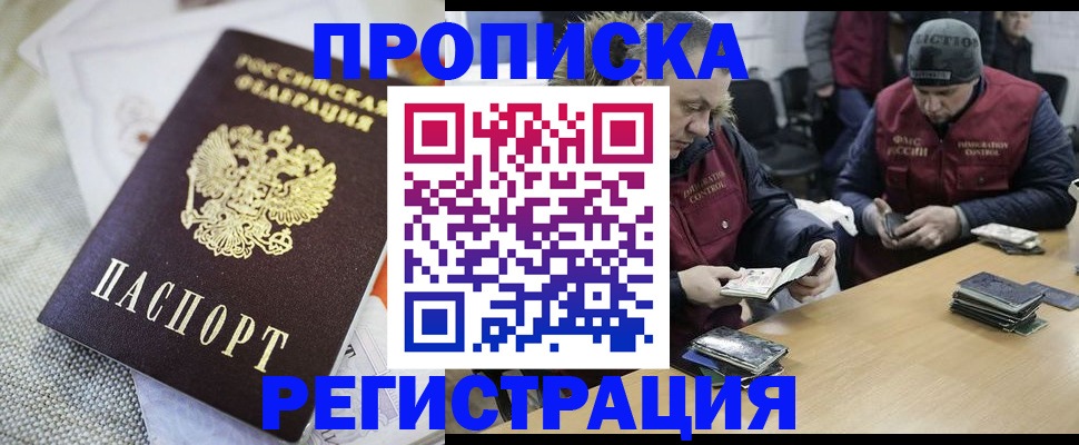 прописка в квартире в Балаково