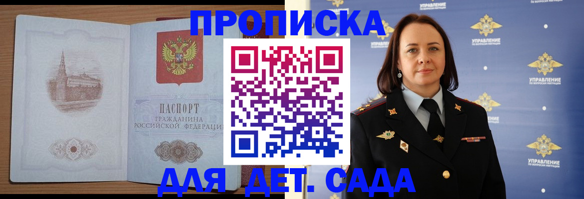 временная регистрация законно в Балаково