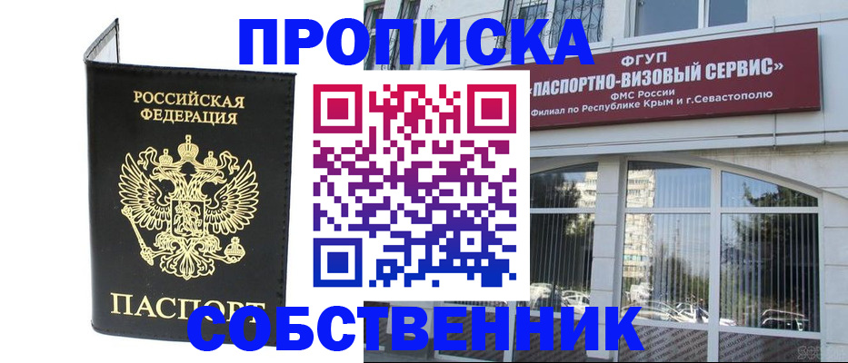 прописка для кредита в Балаково