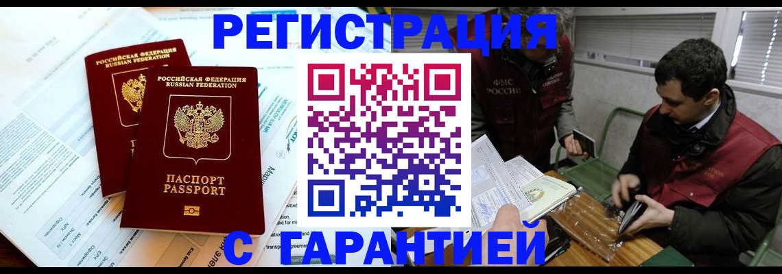 прописка для военкомата в Балаково